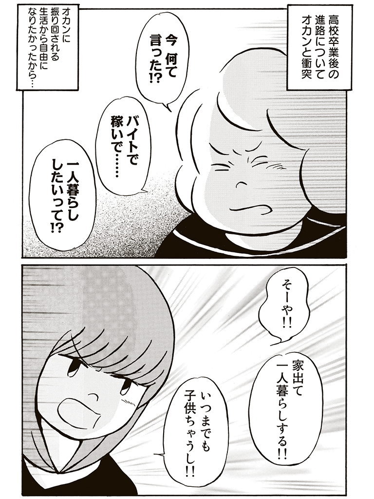実話 高校卒業後の進路についてオカンと揉めた話 オカンdaysその21 親子エッセイまんが コミックdays 編集部ブログ 実話 高校卒業後の進路についてオカンと揉めた話 オカンdaysその21 親子エッセイまんが コミックdays 編集部ブログ
