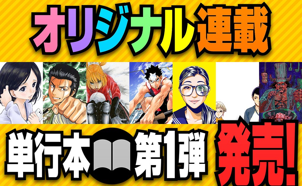 f:id:comicdays_team:20180618181233j:plain f:id:comicdays_team:20180618181233j:plain