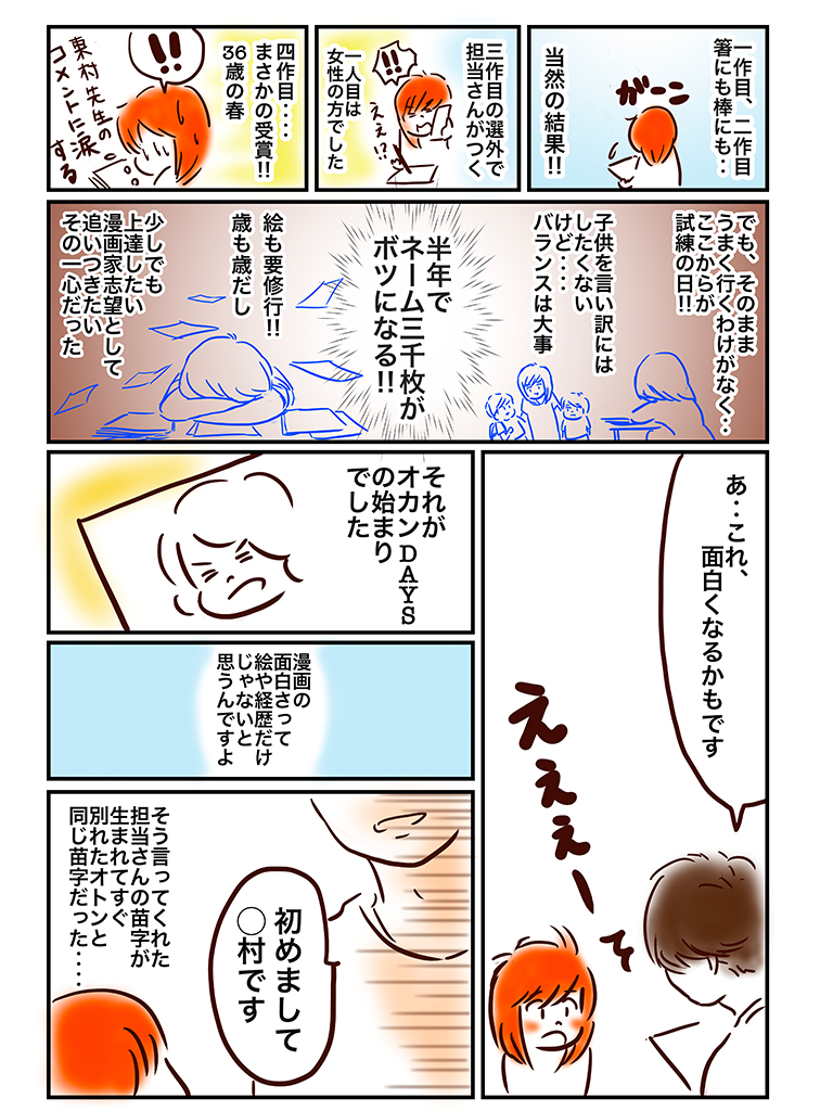 電子版コミックス発売記念 オカンdays 特別編その５ オカン漫画ができるまで 親子エッセイまんが コミックdays 編集部ブログ