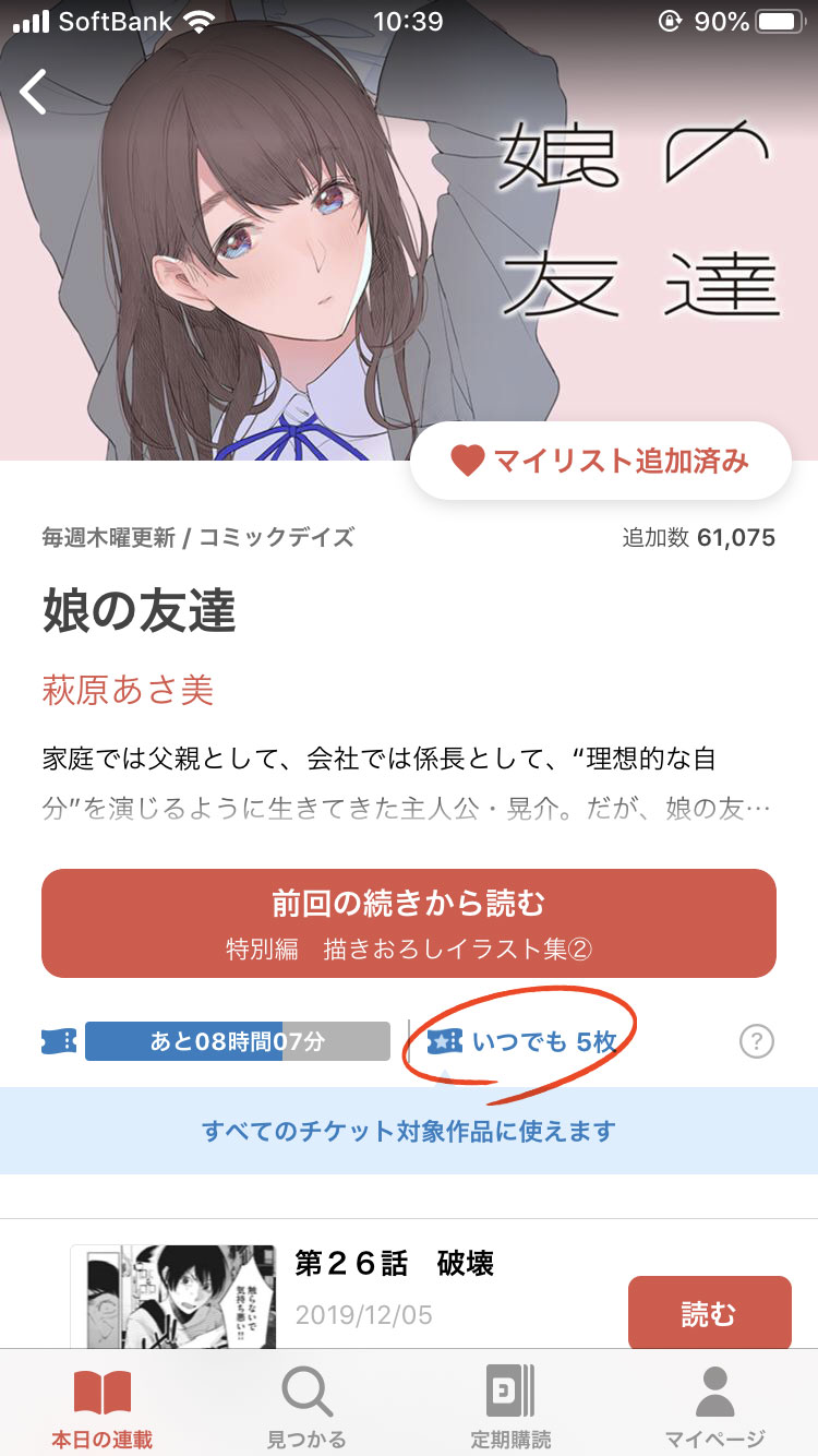 f:id:comicdays_team:20191215201726j:plain