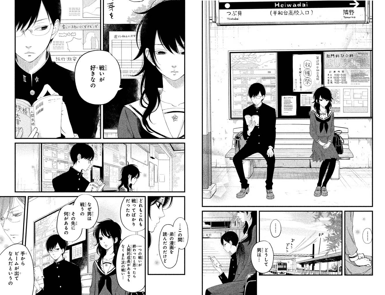 少女漫画とはコントなのか 男性ライターが名作 僕と君の大切な話 第1話を実況してみた コミックdays 編集部ブログ