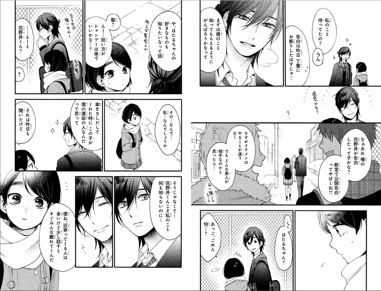 少女漫画史に残る名シーンを 花野井くんと恋の病 に見た男性ライターが第1話を実況してみた コミックdays 編集部ブログ 少女漫画史に残る名シーンを 花野井くんと恋の病 に見た男性ライターが第1話を実況してみた コミックdays 編集部ブログ