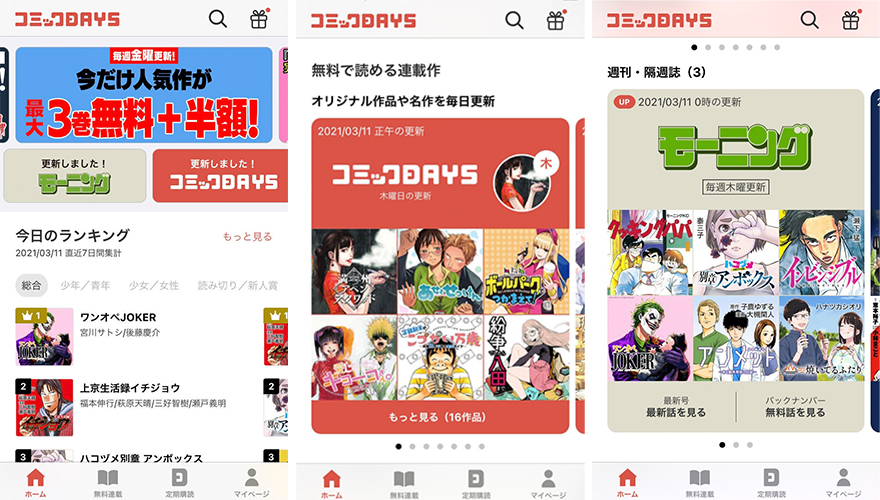 f:id:comicdays_team:20210312205504j:plain