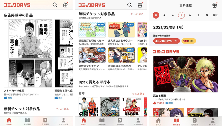 f:id:comicdays_team:20210312205549j:plain