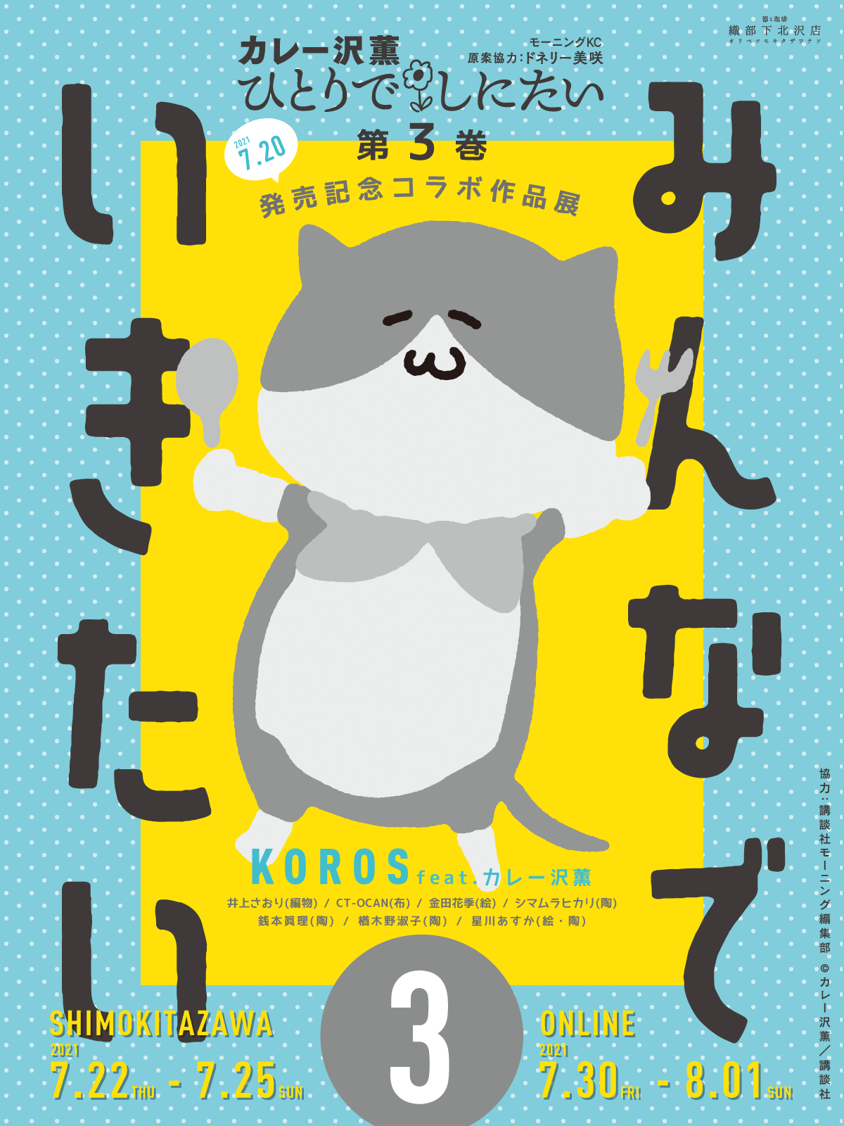 鬼レア数量限定グッズ登場！ 『ひとりでしにたい』第3巻刊行記念コラボ 