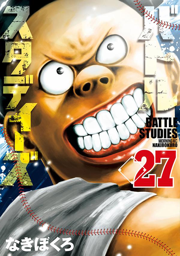 バトルスタディーズ コミック 漫画 なきぼくろ Amazon.co.jp: バトルスタディーズ 超合本版（1） (モーニング