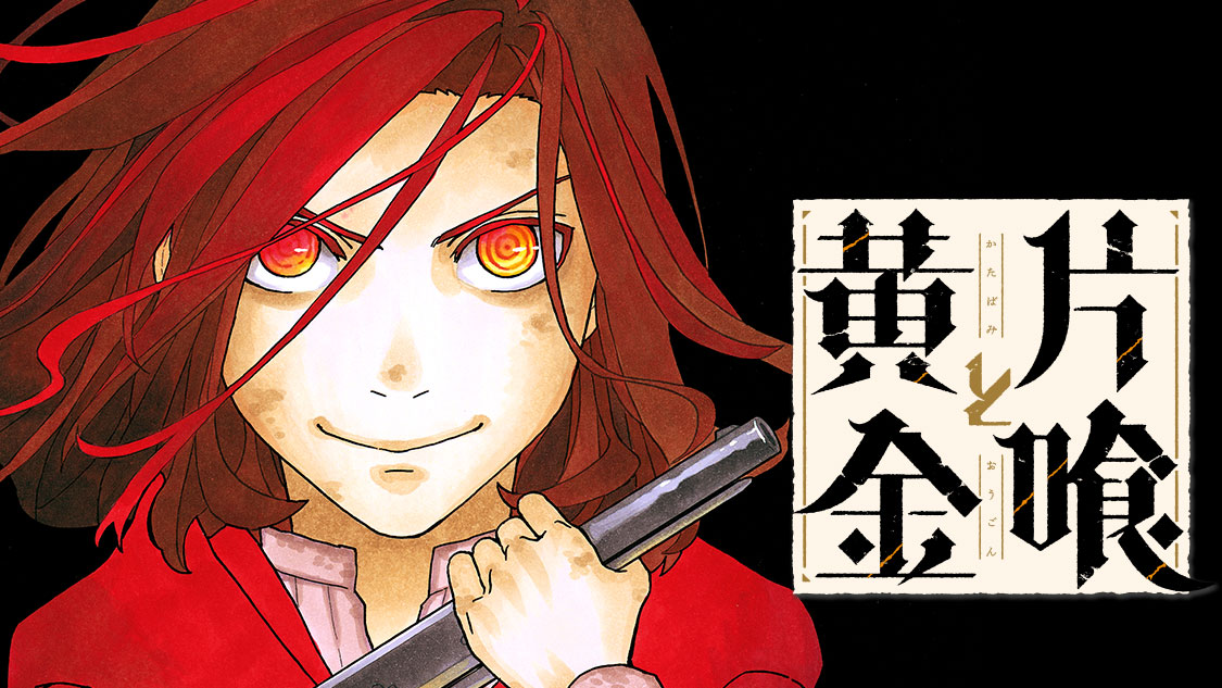 f:id:comicdays_team:20211012235821j:plain