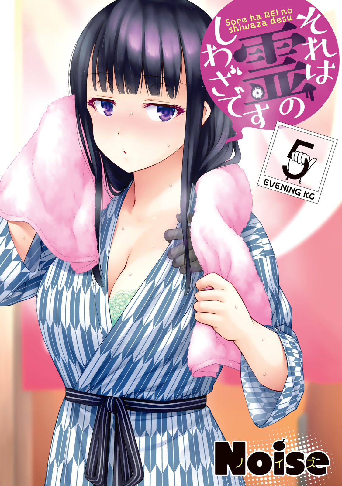 『それは霊のしわざです』⑤巻