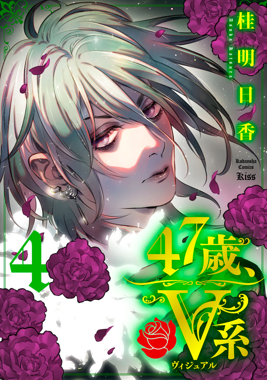 『片喰と黄金』⑦巻