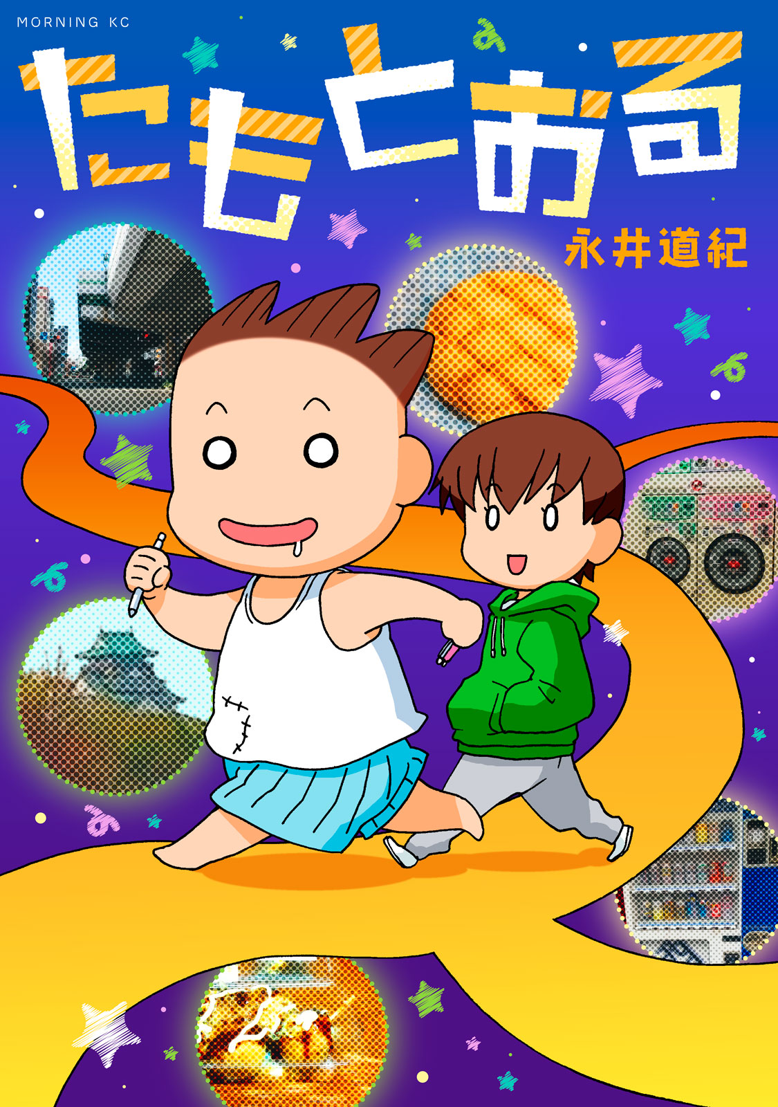 『たもとおる』