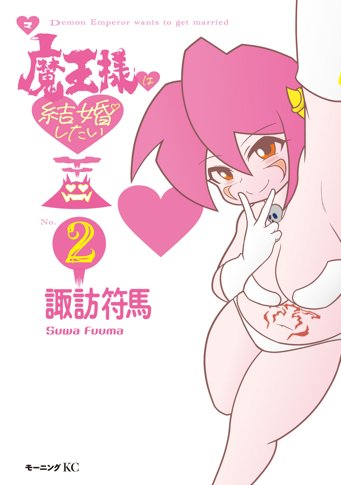 『やる気なし英雄譚』②巻