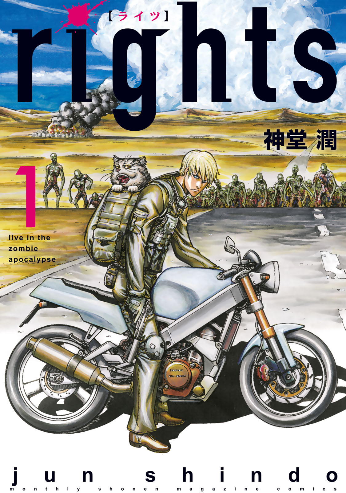 『rights』①巻