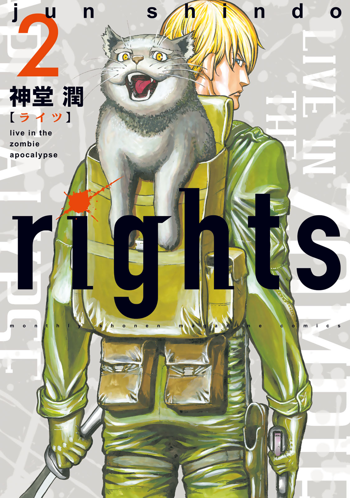 『rights』②巻