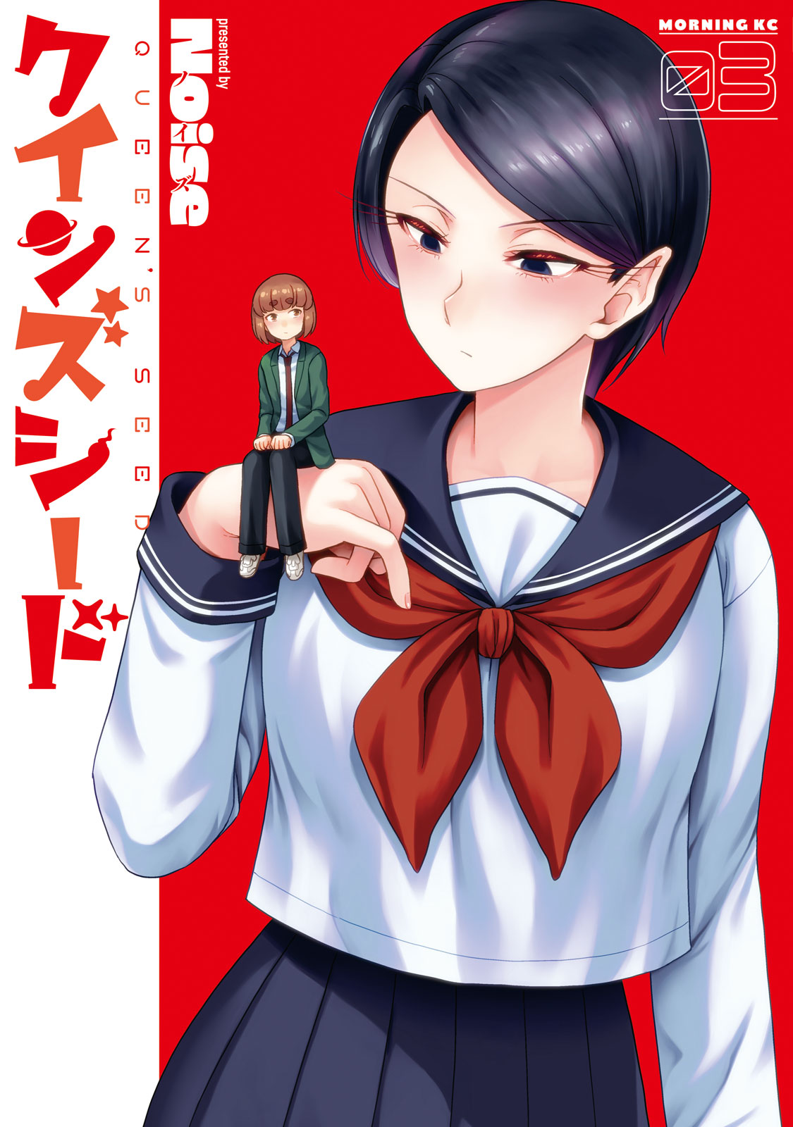 『クインズシード』③巻