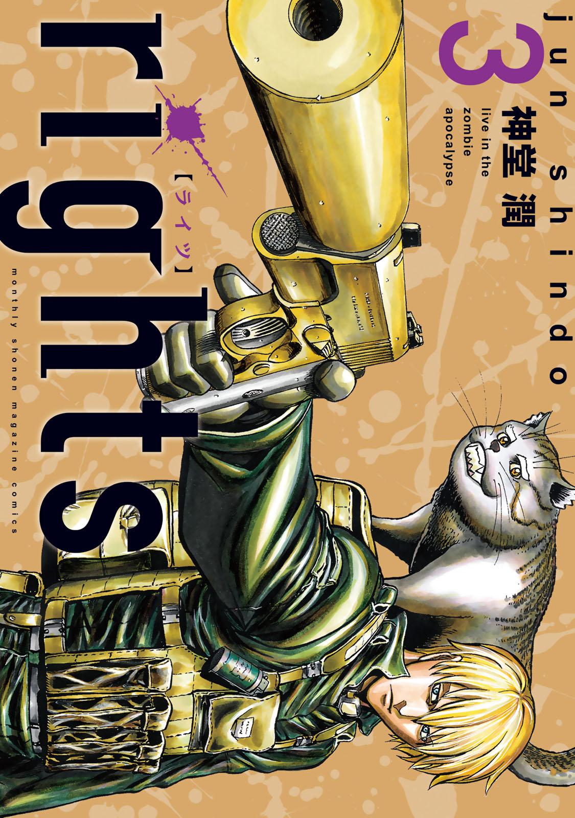 『rights』③巻
