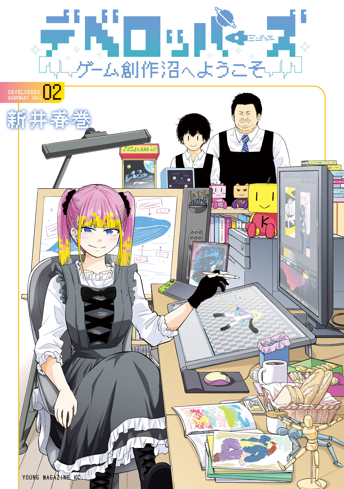 『デベロッパーズ~ゲーム創作沼へようこそ~』②巻