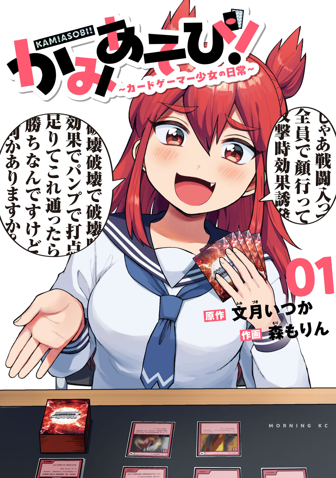『かみあそび！～カードゲーマー少女の日常～』①巻