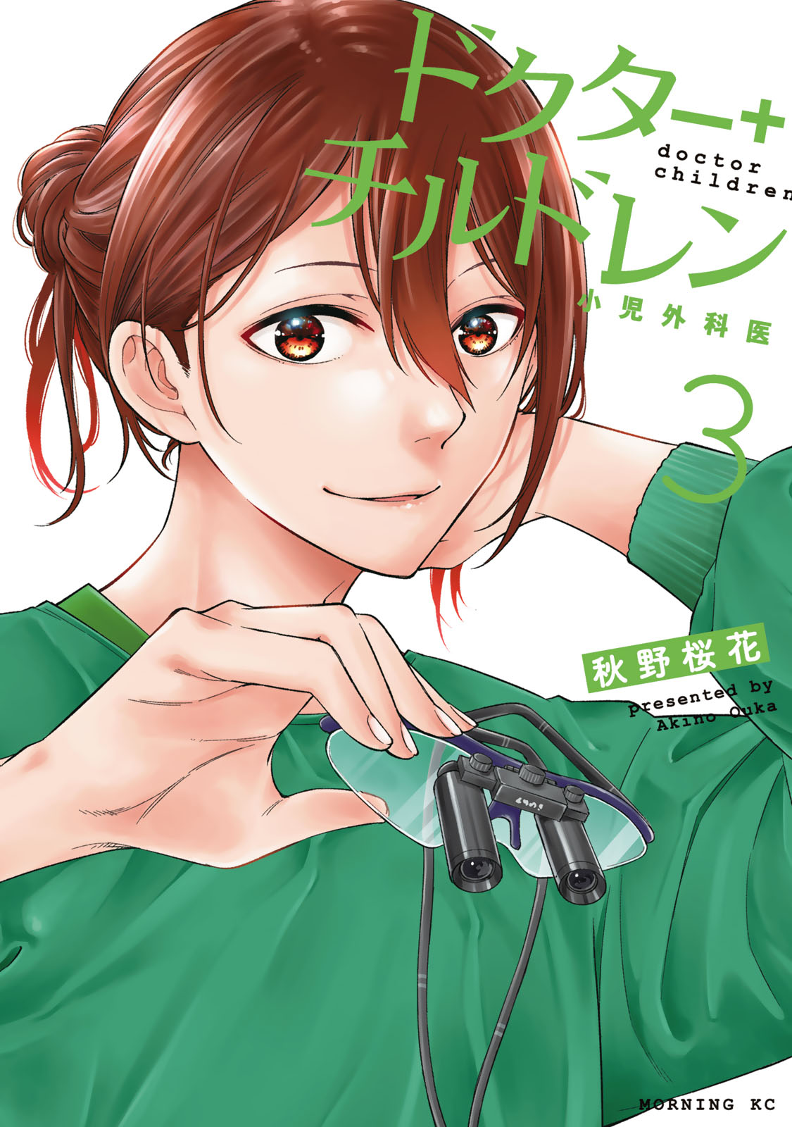 『ドクターチルドレン～小児外科医～』③巻