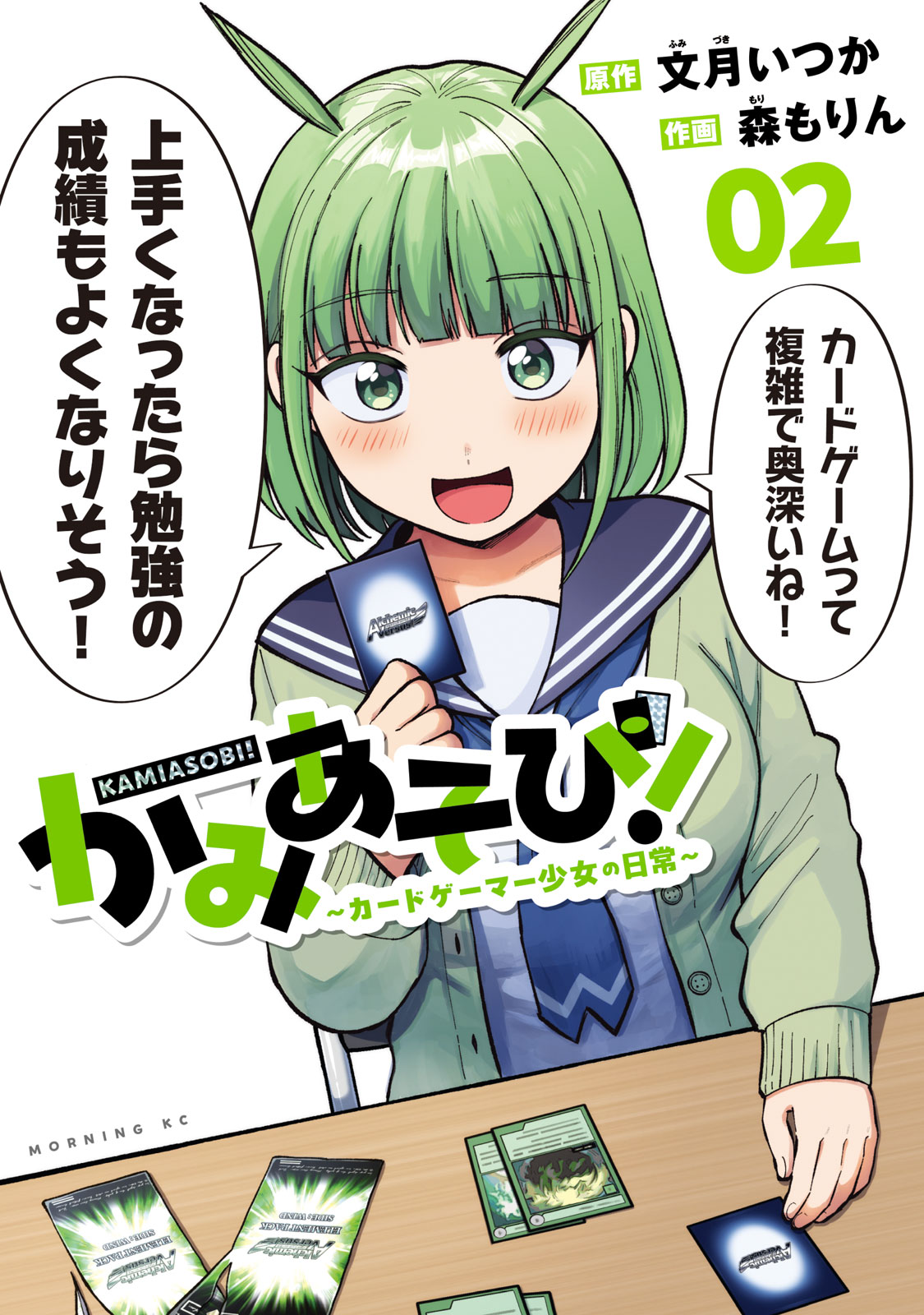 『かみあそび！～カードゲーマー少女の日常～』②巻