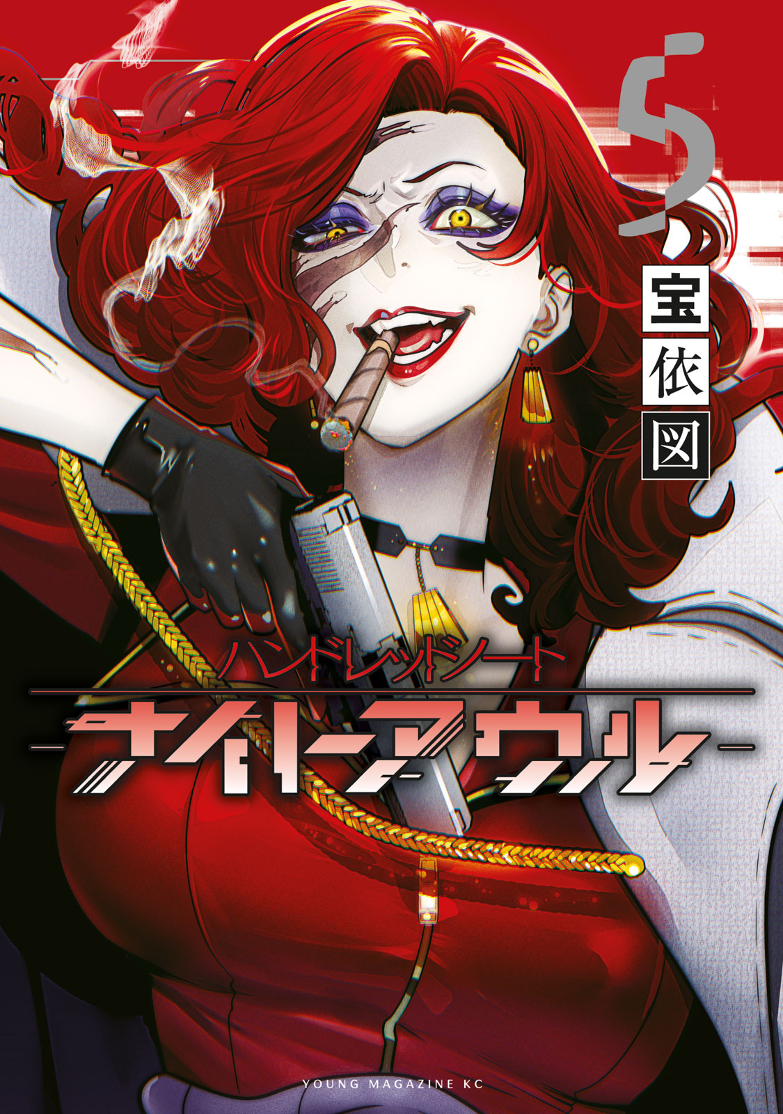 『ハンドレッドノート―ナイトアウル―』⑤巻