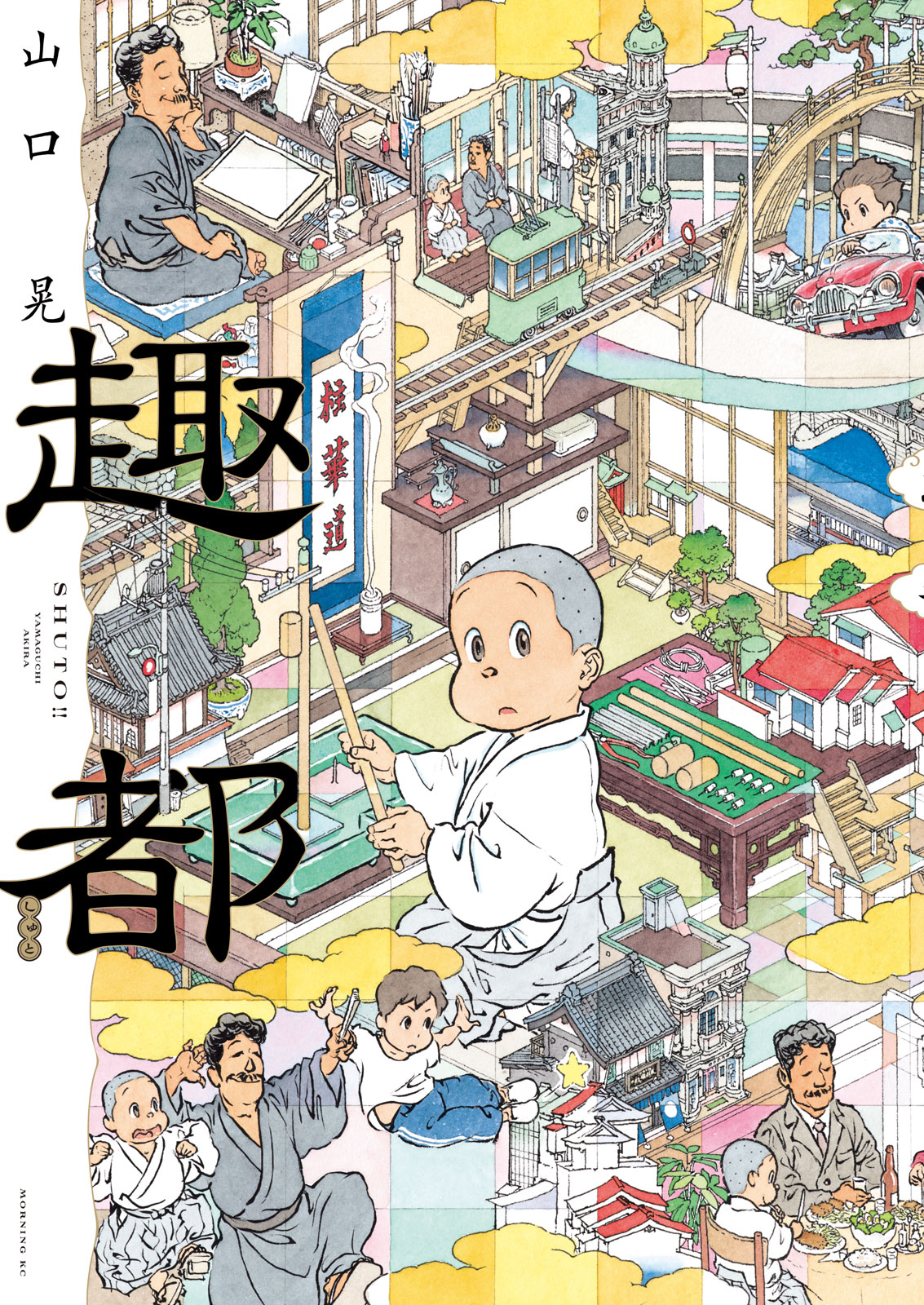 『趣都』