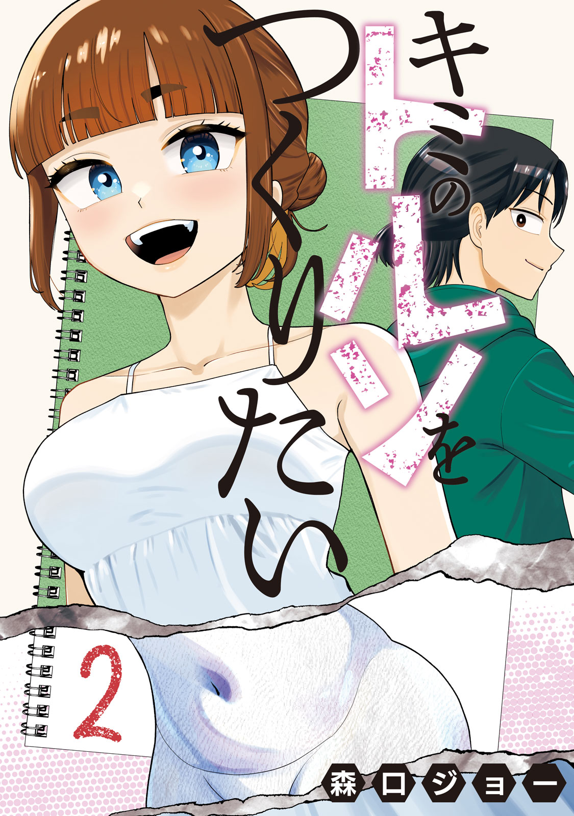 『キミのトルソをつくりたい』②巻