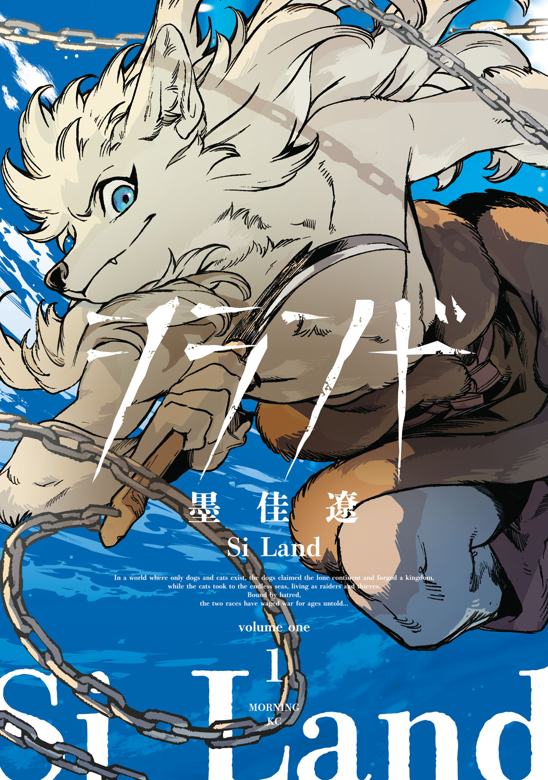 『シランド』①巻