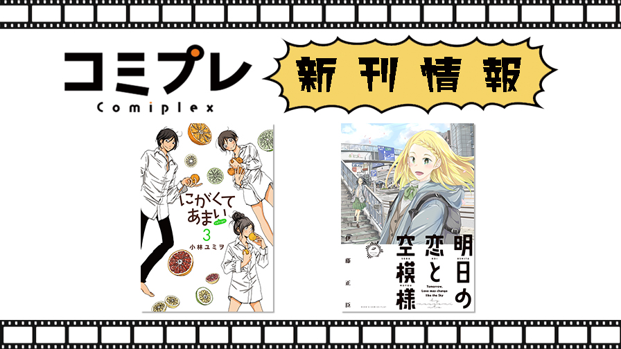 f:id:comiplex:20210330163213j:plain