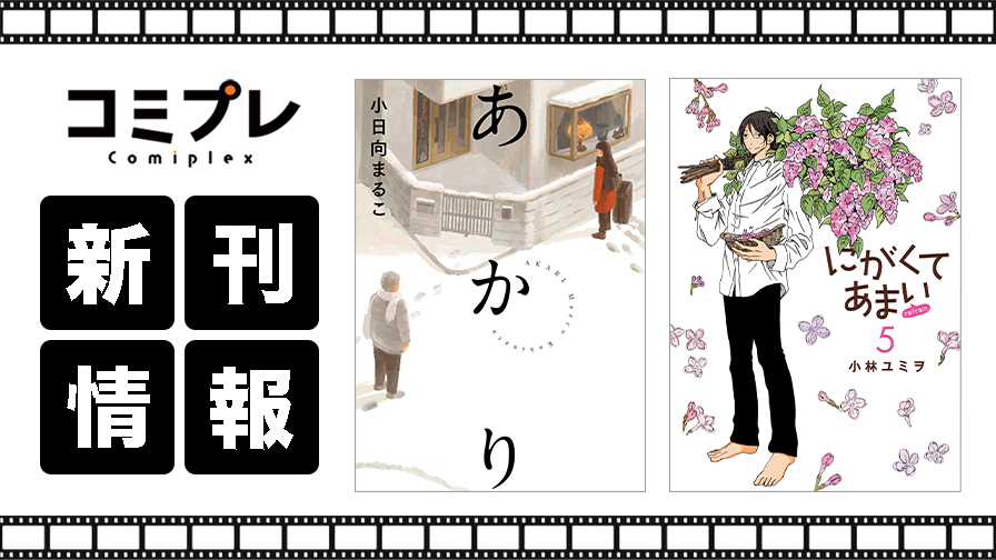 にがくてあまいとは マンガの人気 最新記事を集めました はてな