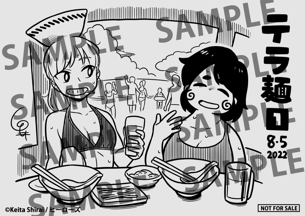 白井慶太 テラ麺 特典