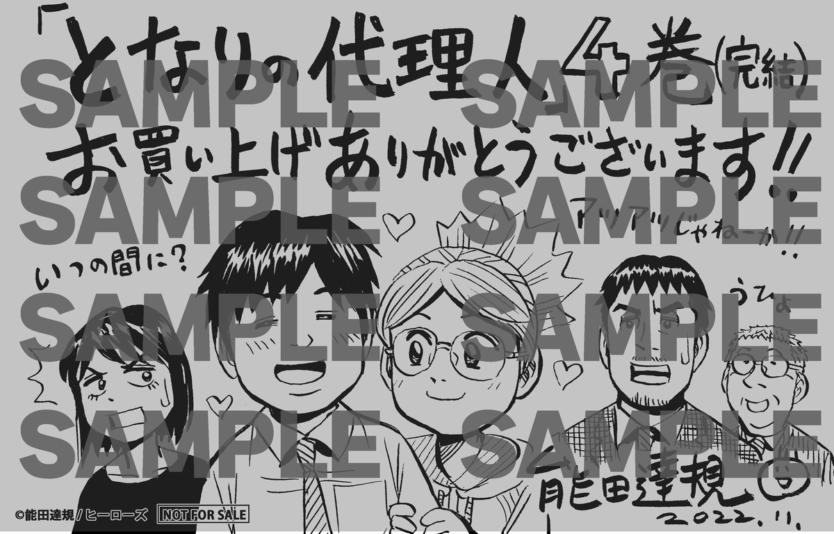 となりの代理人　特典　書店