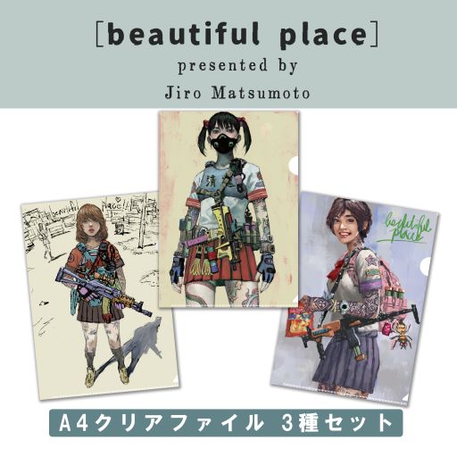 【グッズ発売情報】『beautiful place』クリアファイル、コミプレストアにて発売決定！ コミプレNEWS