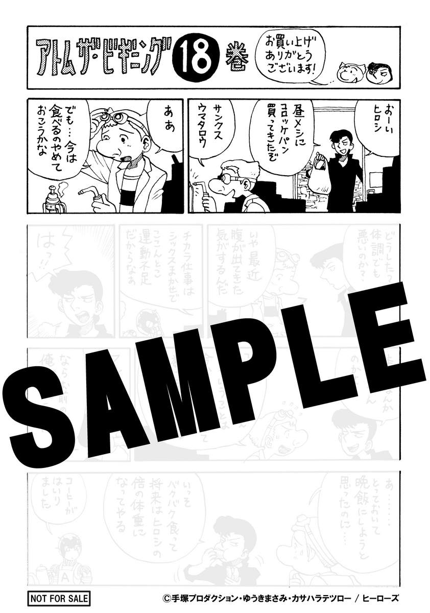 アトムザビギニング 特典 漫画