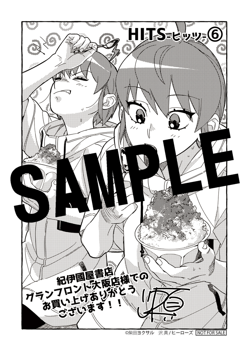 ヒッツ　6　紀伊國屋　特典