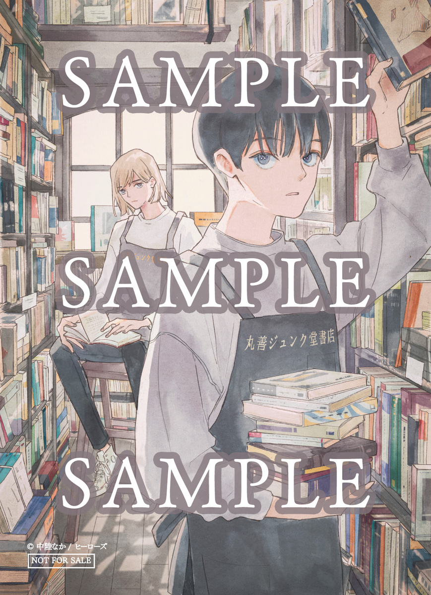 めくりめぐる 丸善ジュンク堂書店 特典