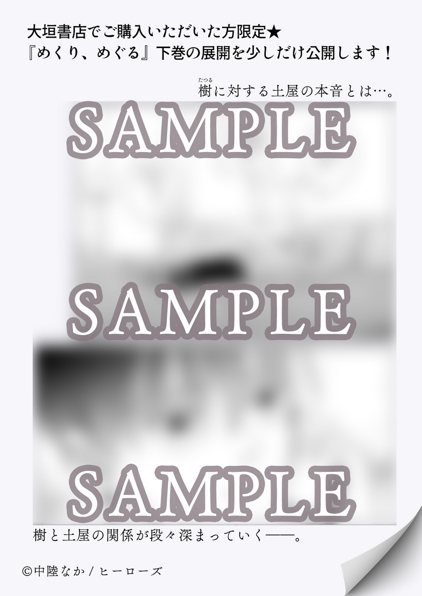 大垣書店 めくりめぐる 特典