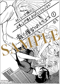 ゲーマーズ 散り損ないのヒラエス 特典