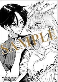 有隣堂 散り損ないのヒラエス 特典