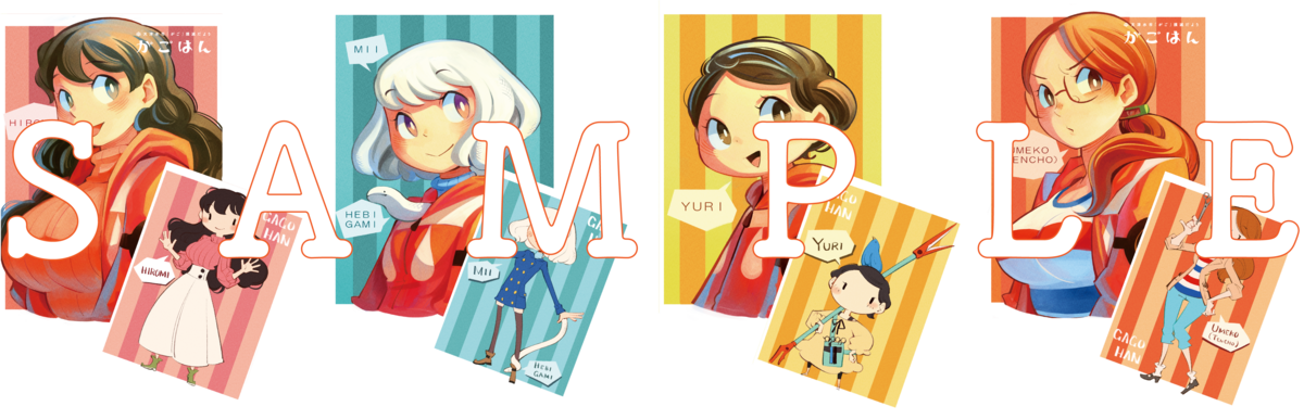 がごはん　イラストカード