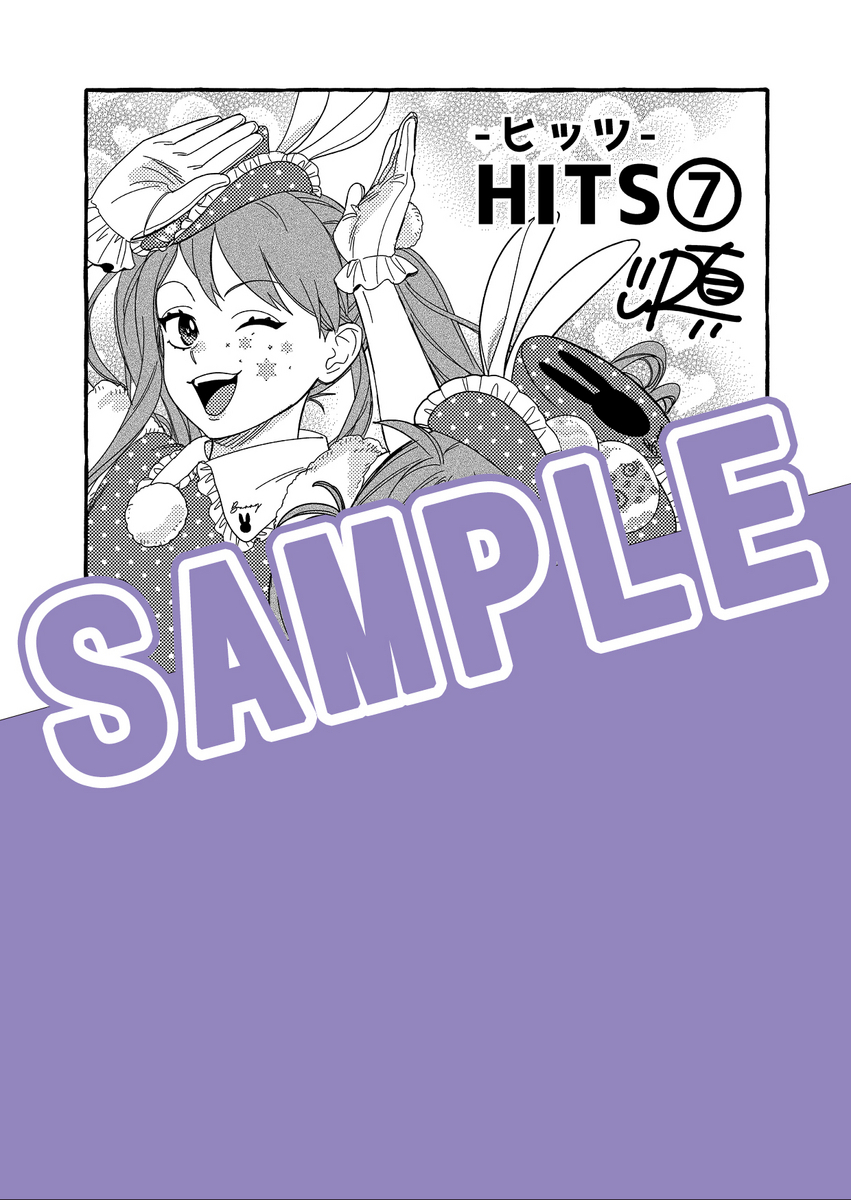 COMICZIN　ヒッツ　特典