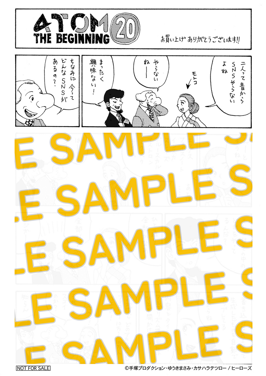 アトムザビギニング20巻　応援書店　特典