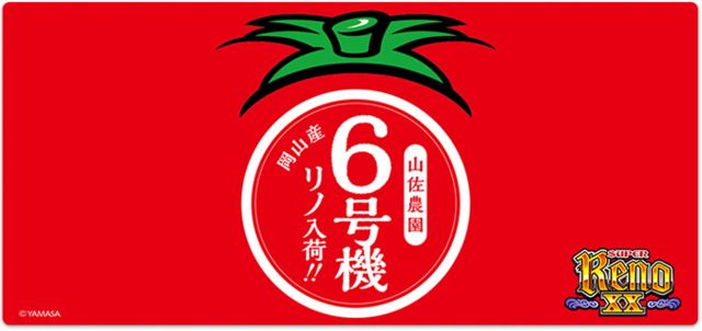 トマト 確率 リノ スーパー
