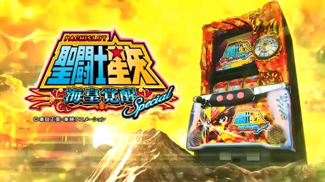 闘士 sp 聖 覚醒 星矢 海王