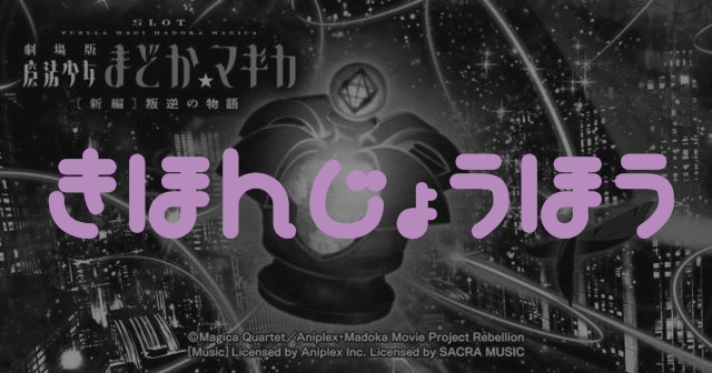 叛逆 の 物語 解析