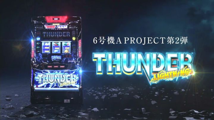 サンダーVライトニング（パチスロ）打ち方・リーチ目・ビタ押し