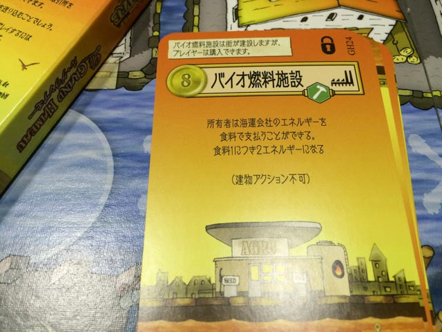 ボードゲーム】「ル・アーブル：拡張セット ル・グランアモー