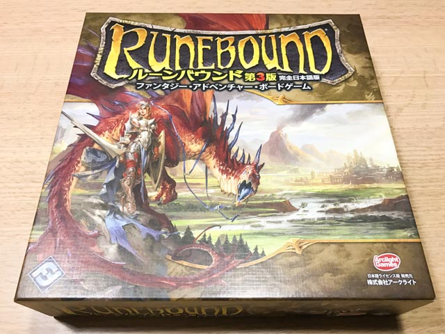 ボードゲーム】ルーンバウンド第3版：ひゃっほー！ドラゴン
