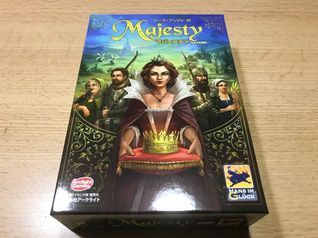マジェスティ 完全日本語版」ファーストレビュー〈ボードゲーム マジェスティ 完全日本語版」ファーストレビュー〈ボードゲーム