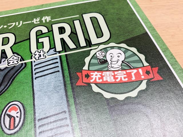 ボードゲーム　電力会社 充電完了! 完全日本語版 (Power Grid Recharged Edition) 電力会社 充電完了！ 完全日本語版 - ArclightGames Official