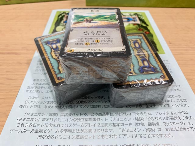 ドミニオン 異郷 ボードゲーム 待ってた再販 ずっと手に入れたかった拡張 異郷 が我が家に届きましたよ ぼっちのホビーblog ボドゲ版